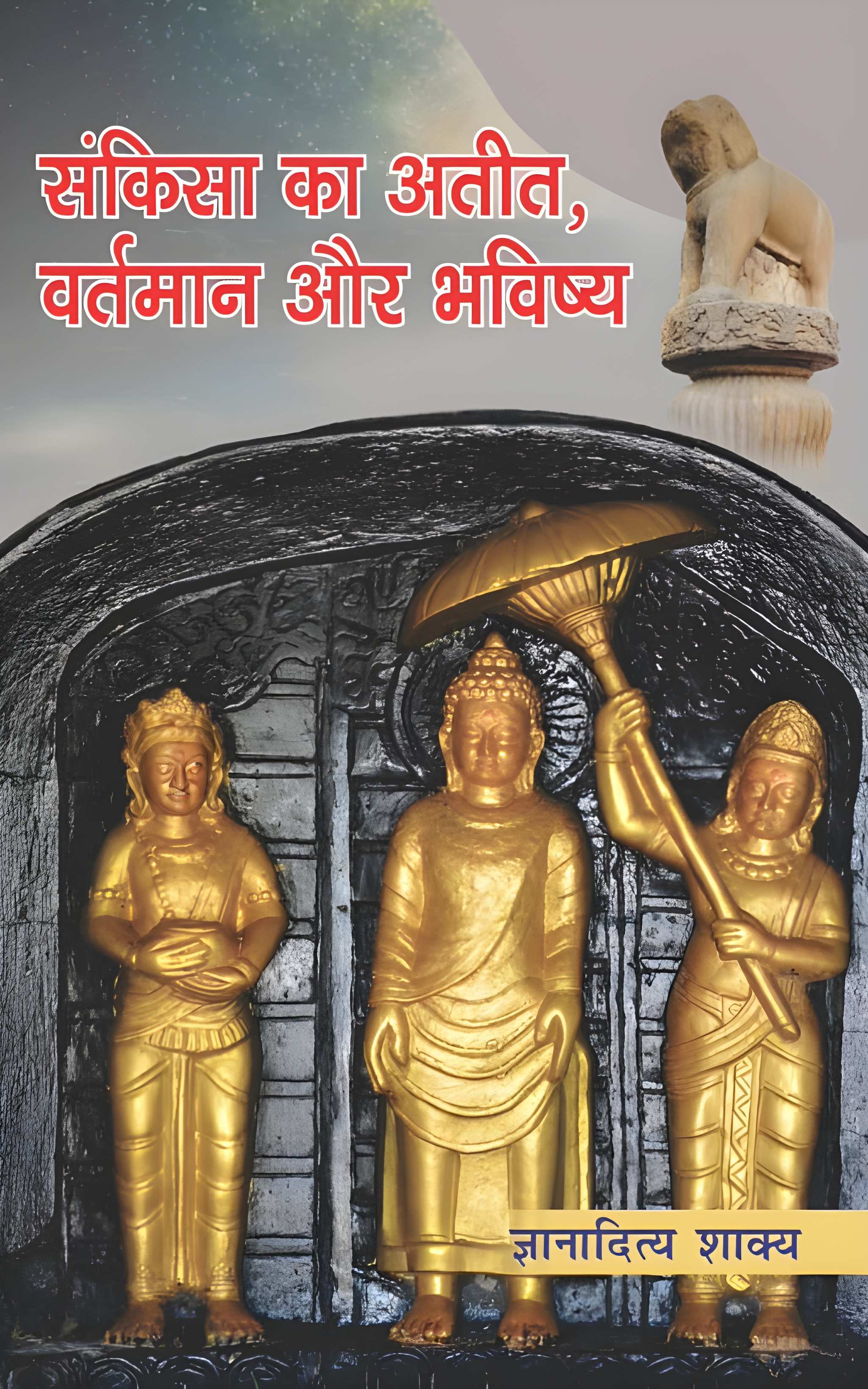 Sankisa ka Atit Vartman aur Bhavishya