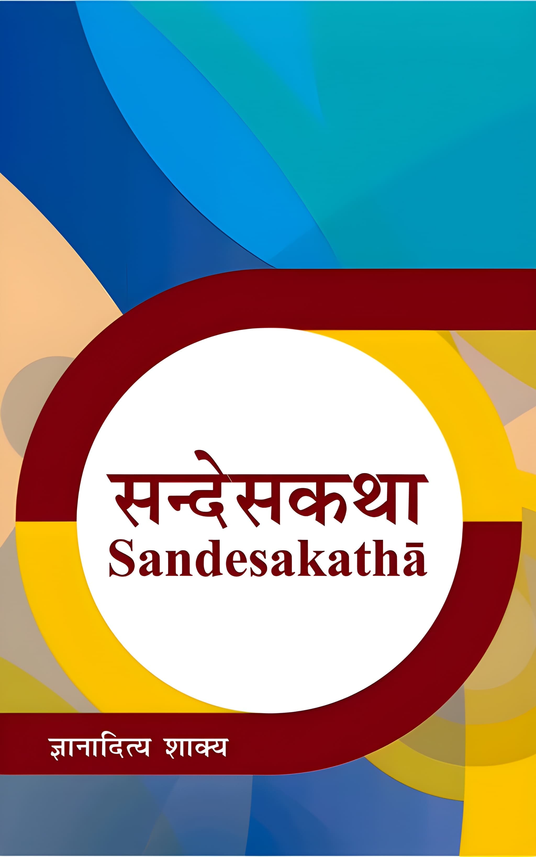 Sandesakathā