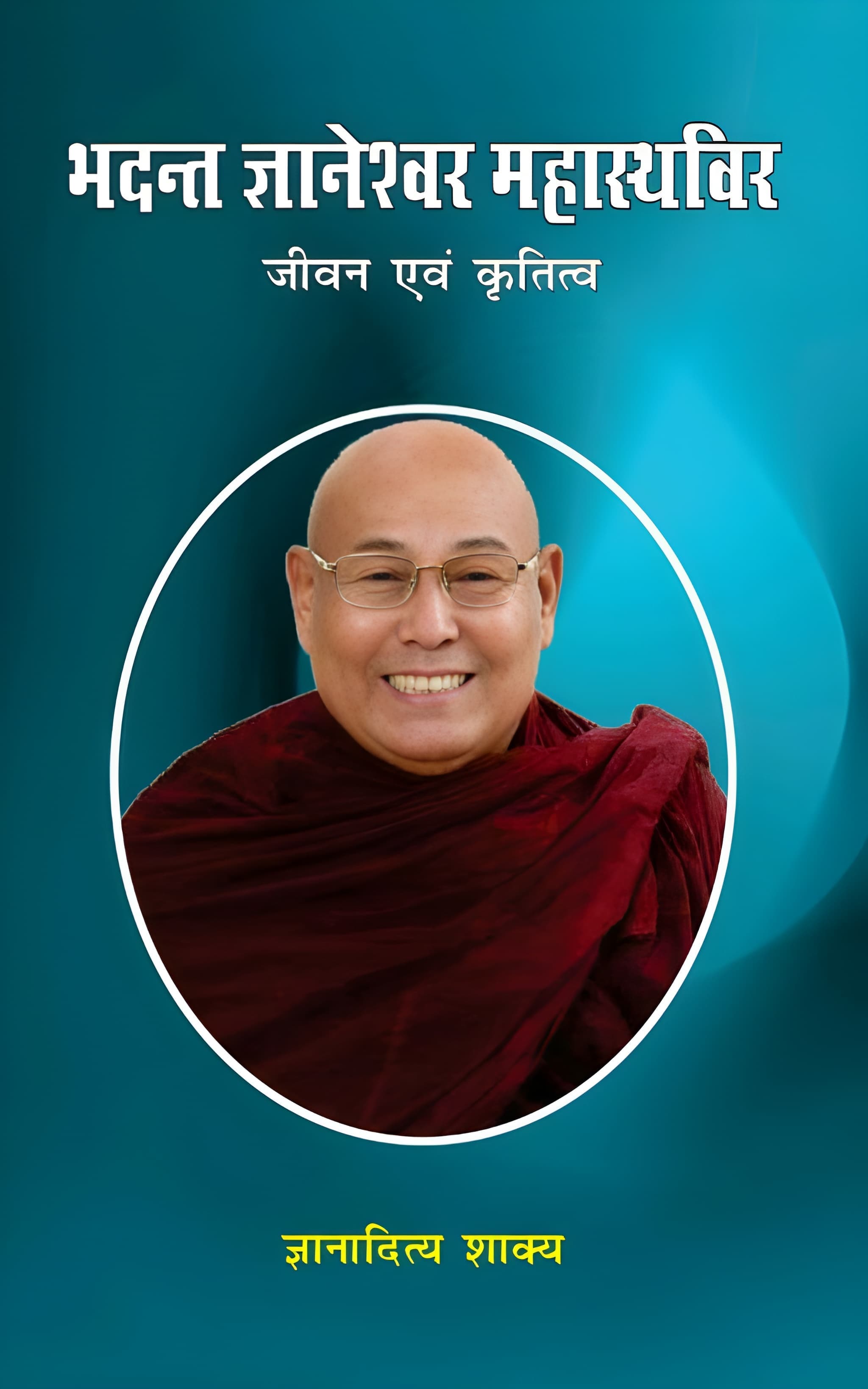 Bhadant Gyaneshwar Mahasthavir: Jivan evam Krititva